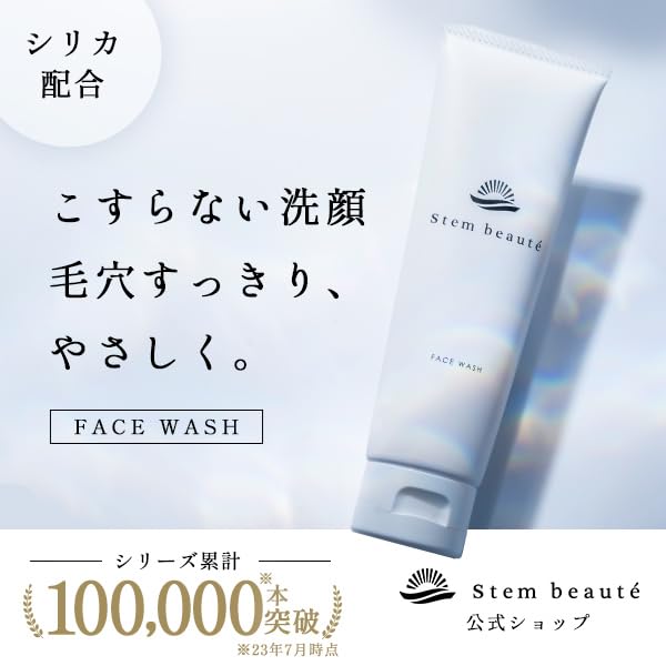 ステムボーテ フェイスローション& ブースターゲル&フェイスウォッシュ Amazon | StemBeaute(ステムボーテ) フェイスウォッシュ 100g 洗顔